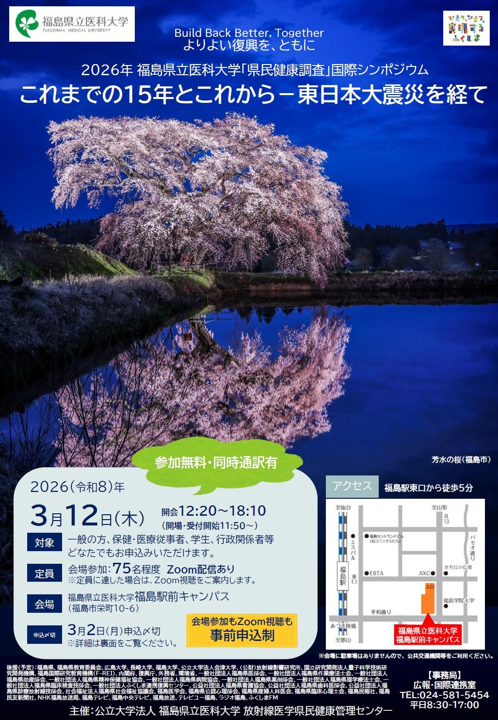 シンポジウムポスター