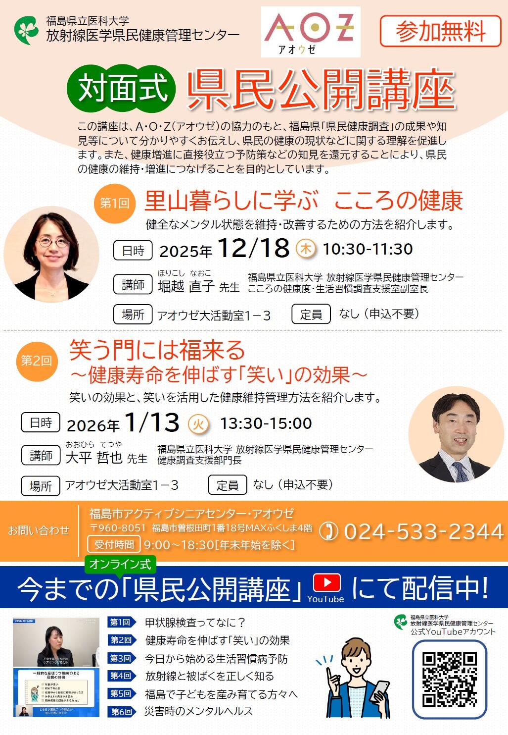 県民公開講座チラシ