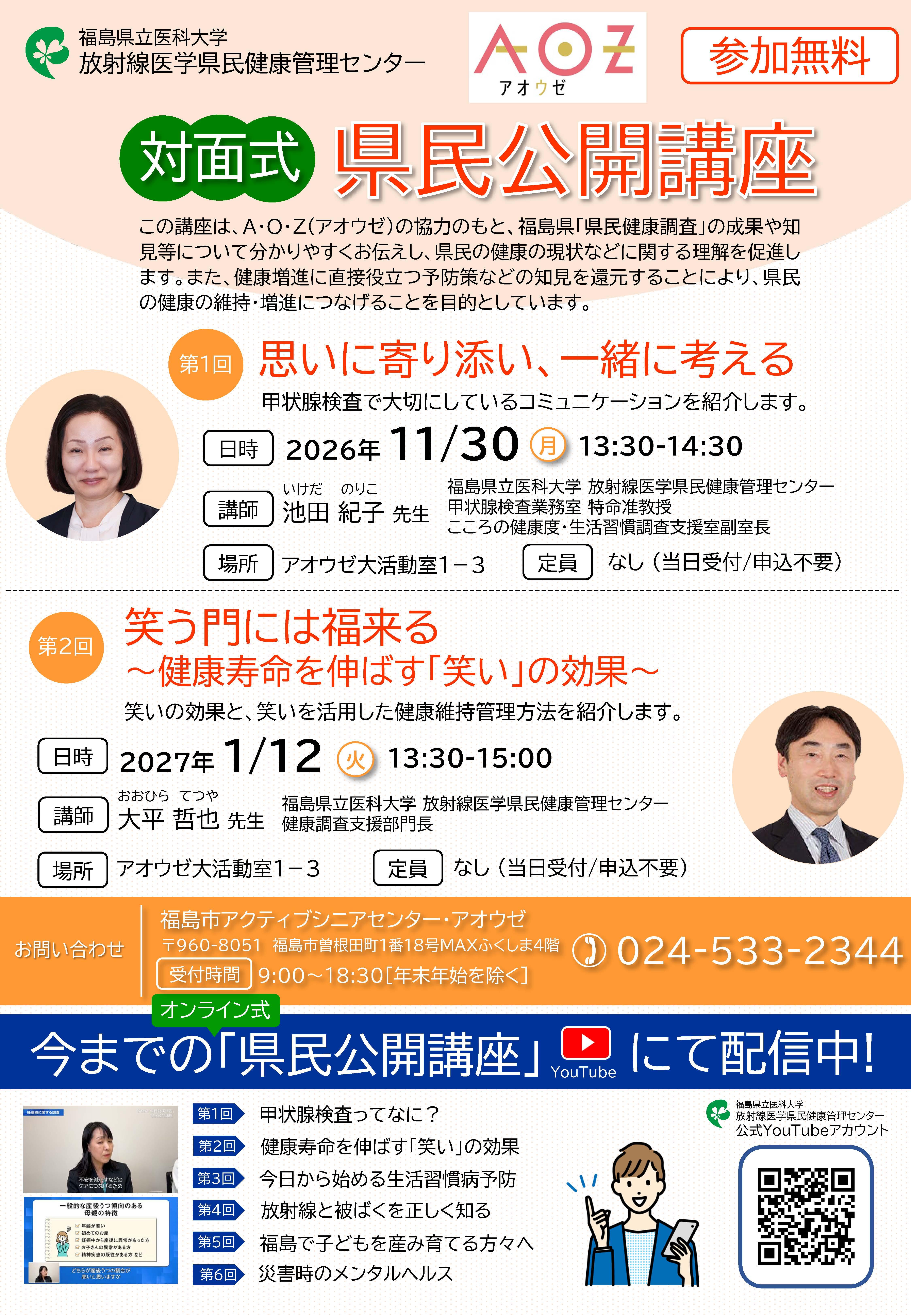 県民公開講座チラシ